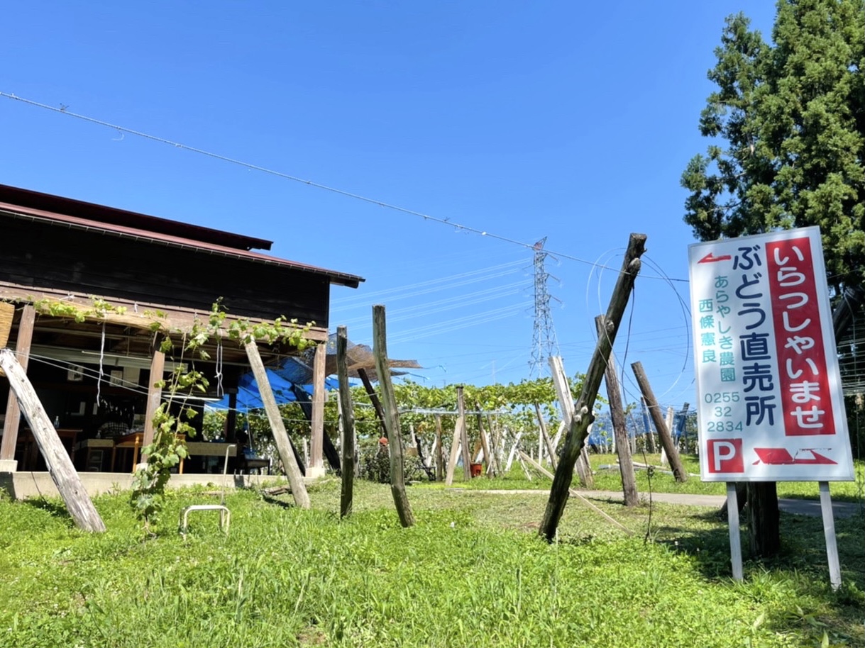 北代あらやしき農園